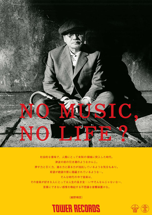 細野晴臣 - NO MUSIC NO LIFE. - TOWER RECORDS ONLINE