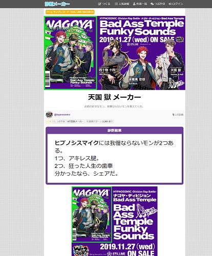 ヒプノシスマイク、ナゴヤ・ディビジョン「Bad Ass Temple」のデビュー