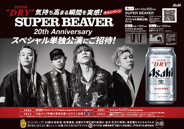 SUPER BEAVER、「アサヒスーパードライ」新WEB CM「最高の渇きに