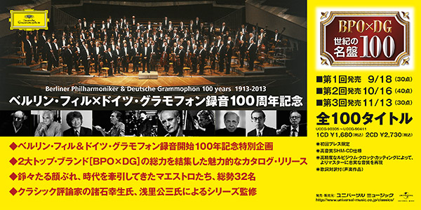 国内盤企画！『BPO × DG～世紀の名盤100』シリーズ - TOWER RECORDS ONLINE