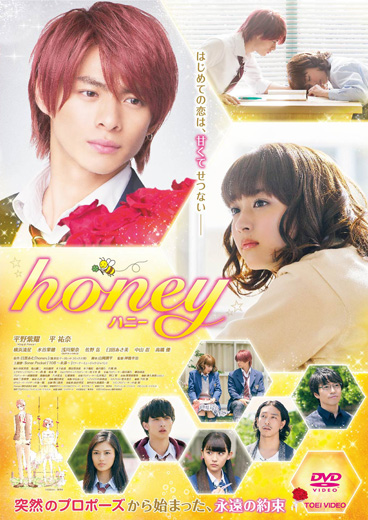 King＆Prince平野紫耀、映画初主演『honey』Blu-ray&DVD9月26日発売
