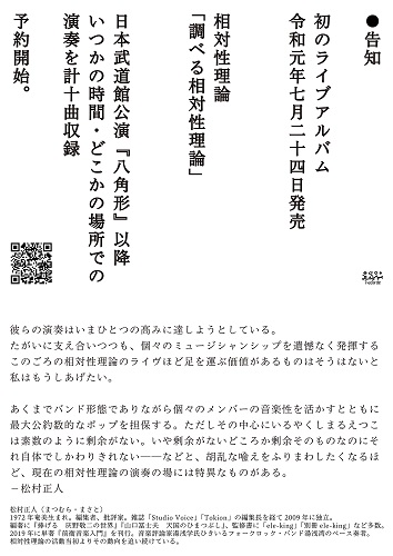 相対性理論、初のライブ・アルバム『調べる相対性理論』7月24日発売