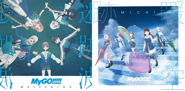 MyGO!!!!! ファーストアルバム『迷跡波』アナログレコード2枚組重量盤