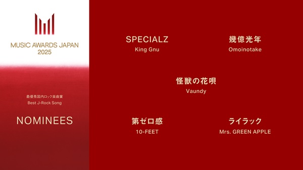 MUSIC AWARDS JAPAN」最優秀国内ロック楽曲賞ノミネート - TOWER