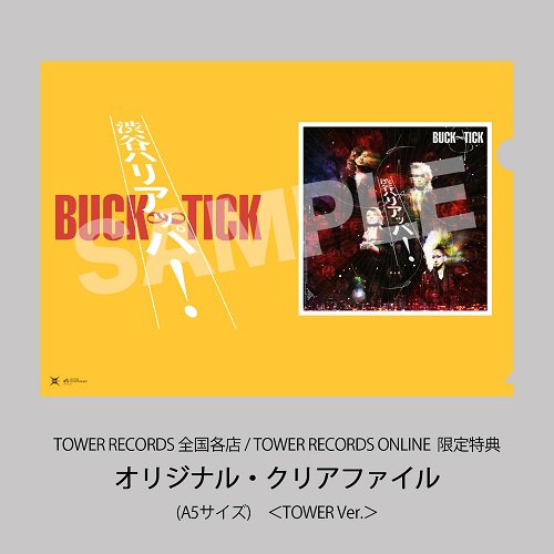 BUCK-TICK ニューシングル『渋谷ハリアッパ！』2025年10月15日発売