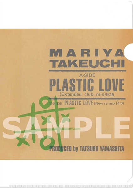 竹内まりや｜『PLASTIC LOVE』12inchシングルが11月3日「レコードの日