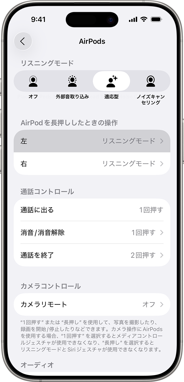 AirPodsやAirPods Proの設定を変更する - Apple サポート (日本)