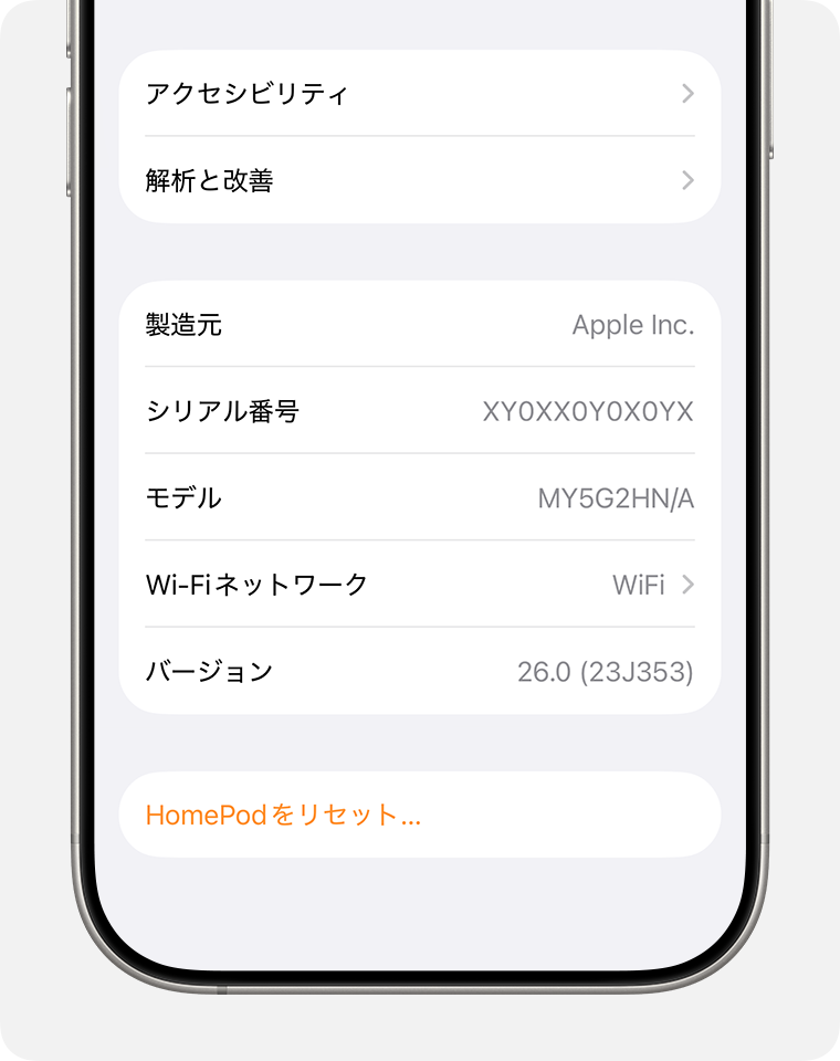 HomePodやHomePod miniをリセットする - Apple サポート (日本)