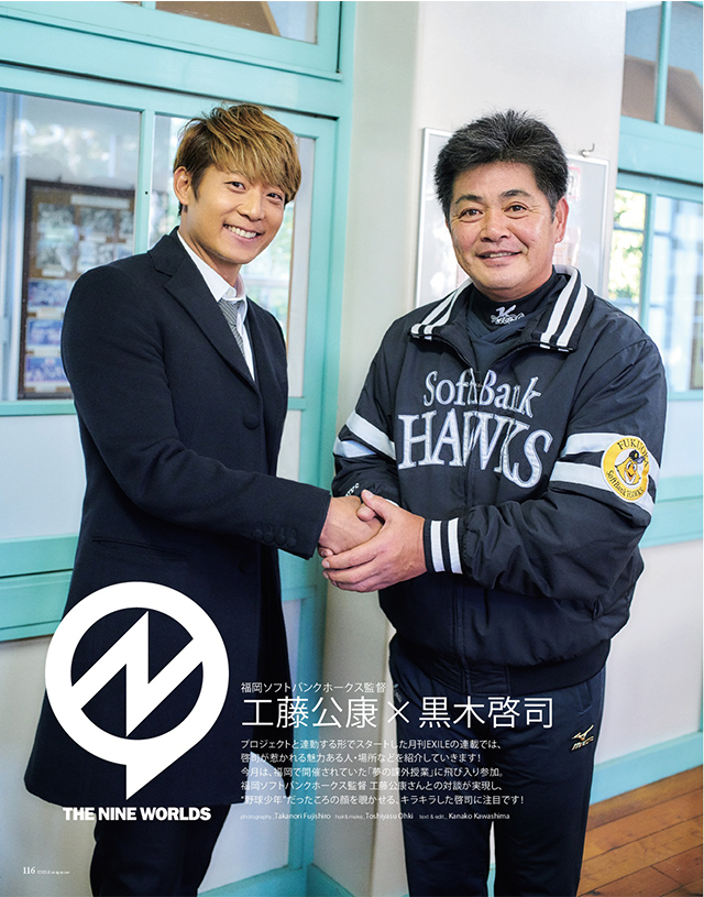 黒木啓司NINE WORLDS MAGAGINEページ | EXILE mobile