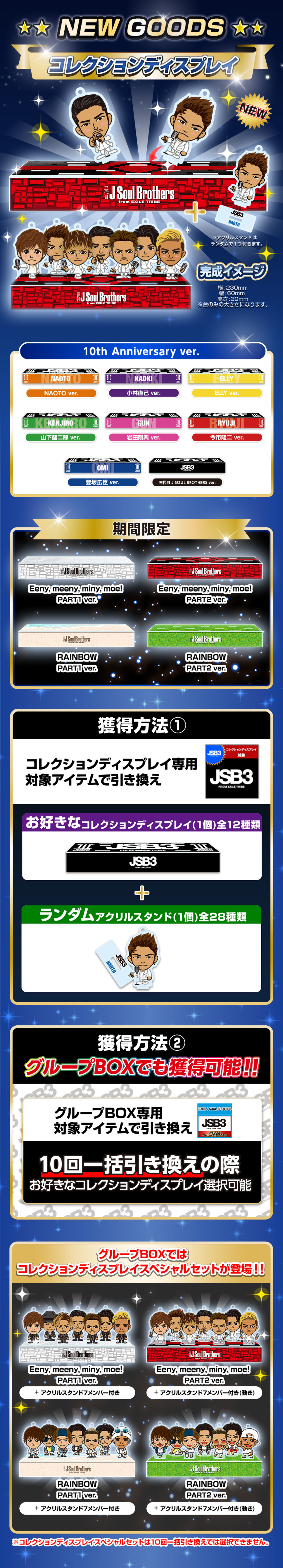 三代目 J SOUL BROTHERS 10thメモリアルオンラインブース第2弾開催決定