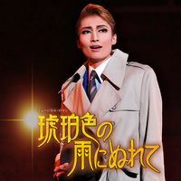 雪組 全国公演('17)「琥珀色の雨にぬれて」／宝塚歌劇団 雪組｜音楽