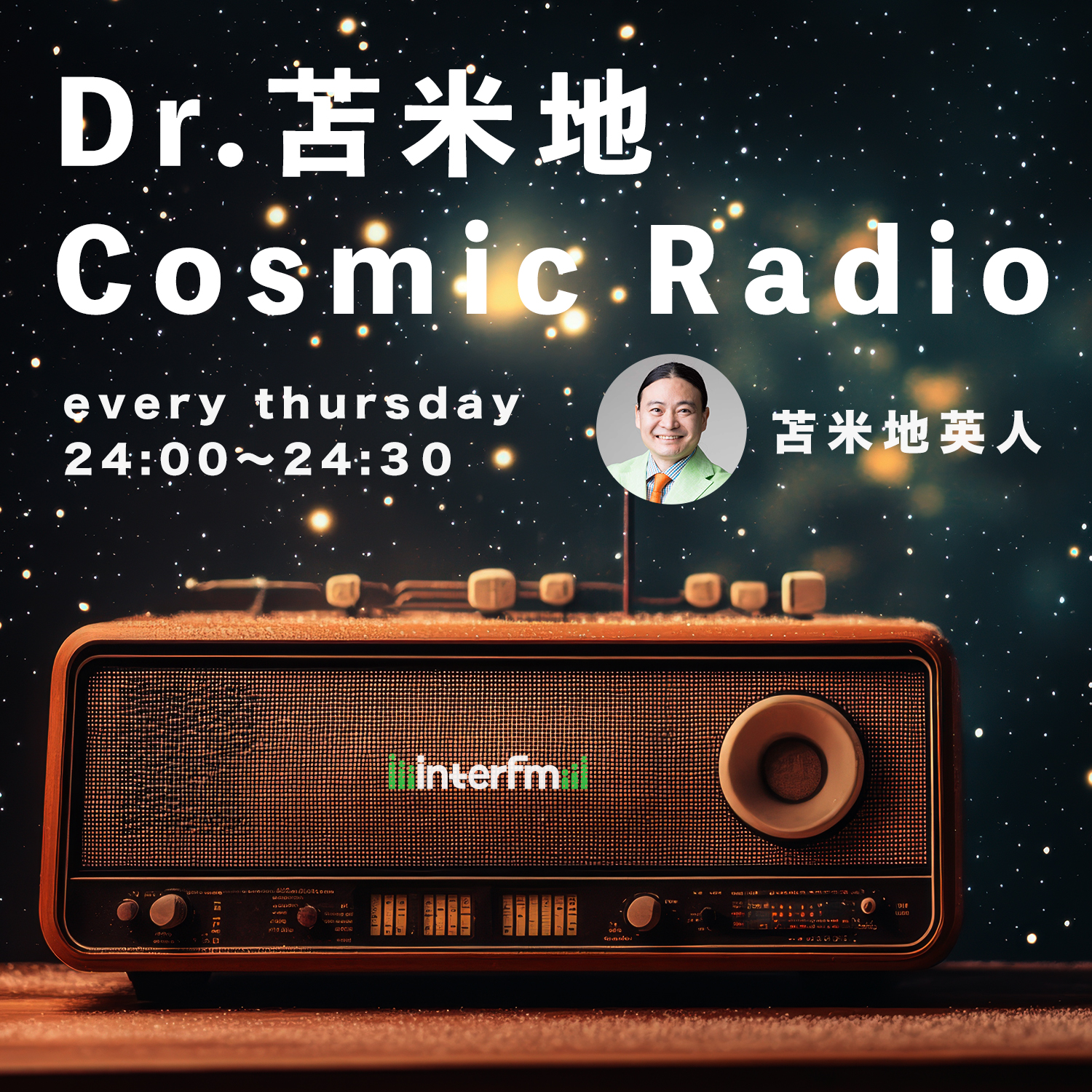 Dr.苫米地 Cosmic Radio|Cosmic Radio 8/7OA「戦争」#19|AuDee