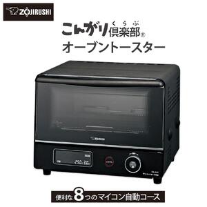 象印 オーブントースター 「 こんがり倶楽部 」 EQJA22-BAのレビュー