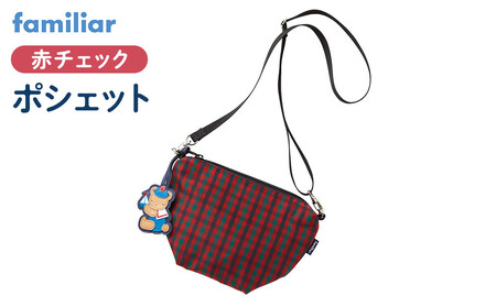 ファミリア】ポシェット（青系ファミリアチェック）【2026年3月下旬