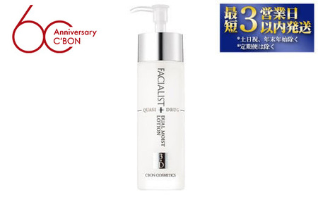 シーボン】フェイシャリスト デュアルモイストローションQ 120mL