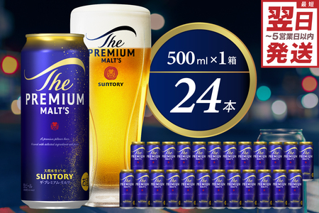 ビール プレミアムモルツ 神泡 プレモル 500ml × 24本 ビール | 群馬県