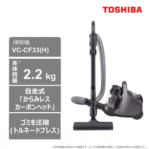 東芝 掃除機 キャニスター VC-CF33(H) 本体質量2.2Kg 掃除機 | 神奈川