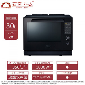 東芝 石窯ドーム 過熱水蒸気オーブンレンジ ER-D7000B(K) レンジ