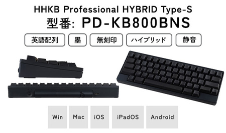 HHKB Professional HYBRID Type-S 無刻印／墨（英語配列） PD-KB800BNS