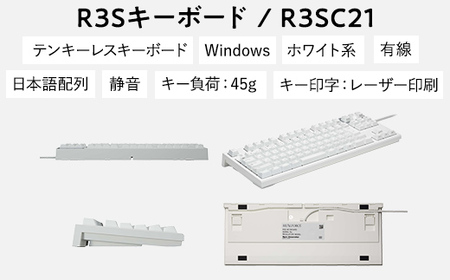 東プレ REALFORCE R3S 有線 静電容量無接点方式キーボード（型式