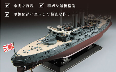 戦艦三笠 日本海海戦【Z21】 プラモデル ハセガワ 1/350 日本海軍