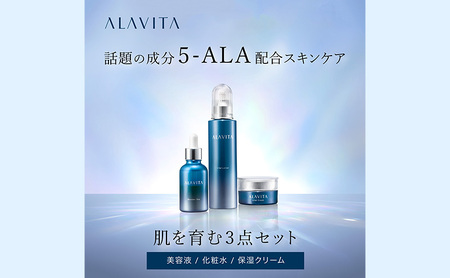 アラヴィータ ハリとうるおい 3点 セット 美容液 化粧水 クリーム