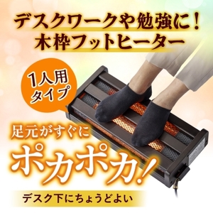 愛知県安城市 木枠フットヒーター MFH-181ET(DA)【1428329】 | 愛知県