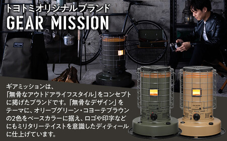 GEAR MISSION】【トヨトミ】対流形石油ストーブ「KS-GE67(オリーブ