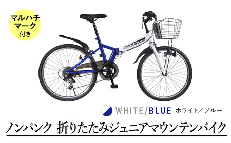 24型6スピードノンパンク折りたたみジュニアマウンテンバイク