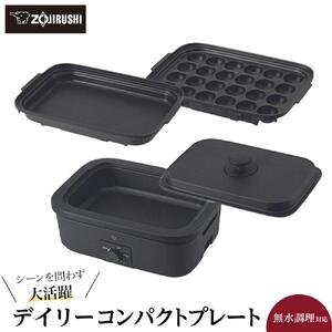 象印 デイリーコンパクトプレート EJDE30-BA（ブラック） | 大阪府大東