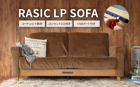 Rasic LP Sofa BR（ブラウン） 木製 インテリア おしゃれ ソファ 家具