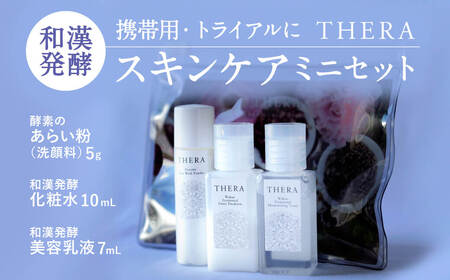 スキンケアトラベルセット 和漢発酵 （クリア肌）「THERA」 酵素洗顔