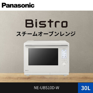 パナソニック スチームオーブンレンジ ビストロ NE-UBS10D-W 容量30L