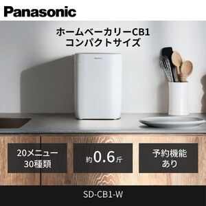 パナソニック ホームベーカリー 約0.6斤 20メニュー SD-CB1-W ホワイト