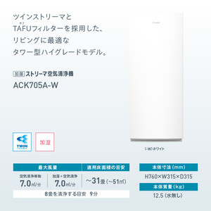 ダイキン 加湿ストリーマ 空気清浄機 ホワイト ACK705A-W(適用畳数：31