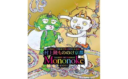 村上隆 もののけ 京都 トレカファイル | 京都府京都市 | ふるさと納税
