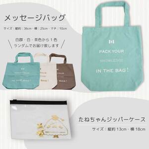 三原市立中央図書館 》 オリジナルグッズ Cコース バッグ 文房具セット