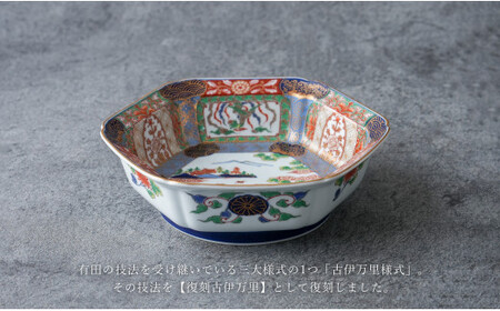 有田焼 【復刻古伊万里】 錦色絵向付 大慶 食器 うつわ 器 お正月 ハレ