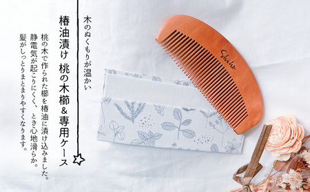名入れ 椿油漬け 桃の木櫛 ケース付き 白 小花 椿油 椿オイル クシ