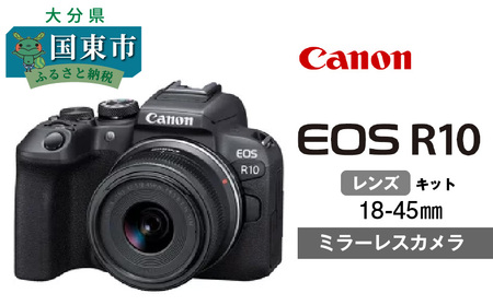 Canon】キヤノン ミラーレス カメラ EOS R10 レンズキット 18-45mm