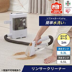 リンサークリーナー アイリスオーヤマ RNS-300 新生活 掃除機