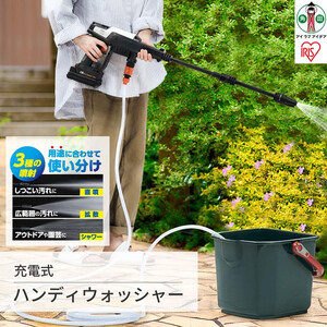 高圧洗浄 ハンディウォッシャー 充電式 充電式ハンディウォッシャー