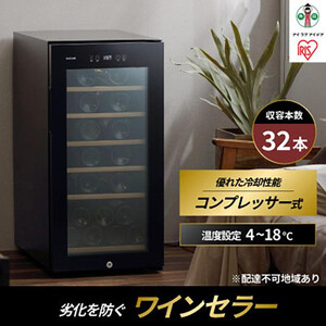 ワインセラー アイリスオーヤマ | 大容量 83L IWC-C321A-B ブラック