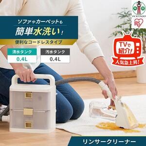 リンサークリーナー アイリスオーヤマ RNS-B400D 【コードレス