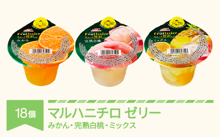 マルハニチロ カップゼリー フルティシエ ちょっと贅沢シリーズ