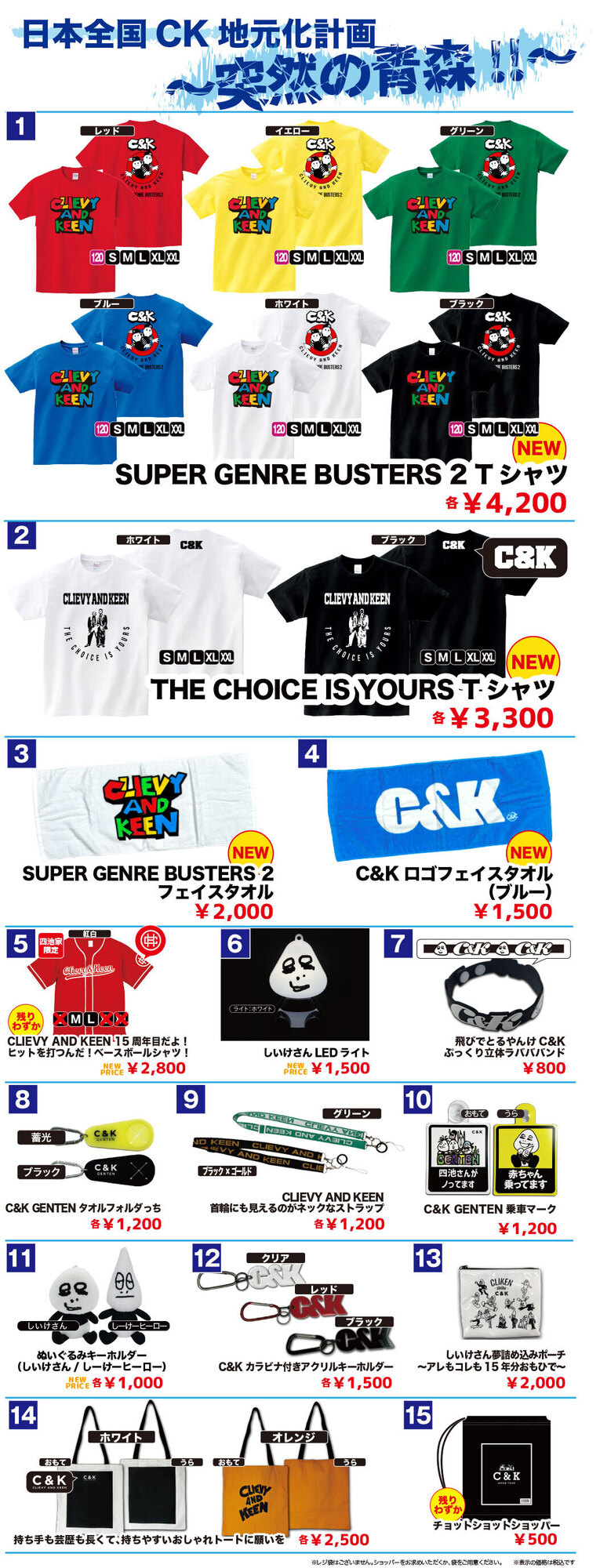 ワンマンライブ】2023年6月30日(金) 日本全国CK地元化計画〜突然の青森