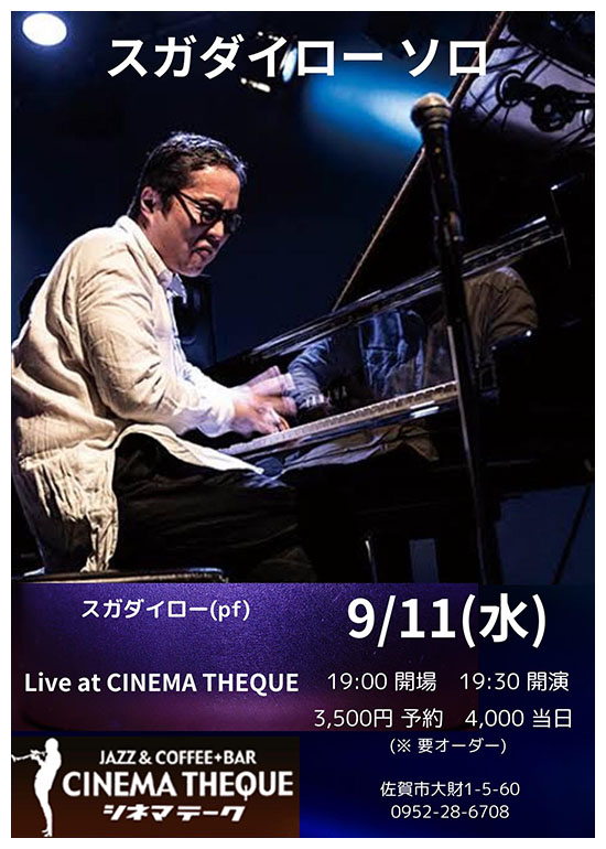 ジャズ喫茶＋BAR シネマテーク 佐賀市 新着情報