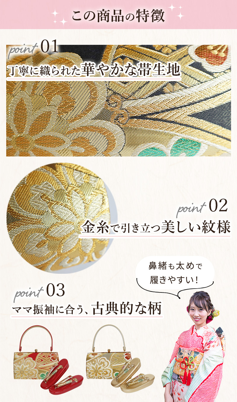 振袖用・帯地 草履バッグセット フリーサイズ 全6種類 | 着物通販店 枠