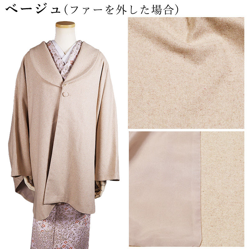 ベージュ登場♪／ ポンチョ コート ウール混 全4色 | 着物通販店 枠
