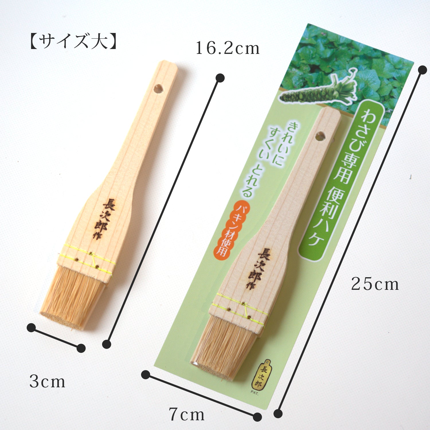 鮫皮おろし 便利刷毛 全2サイズ（ミニ・大） – 長次郎作